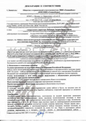 Декларация о соответствии КМС-2В 16х2х0,52 Декларация о соответствии КМС-2В 16х2х0,52