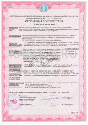 Сертификат пожарной безопасности ВВГнг(А)-FRLSLTx 5х16 Сертификат пожарной безопасности ВВГнг(А)-FRLSLTx 5х16