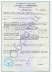 Сертификат пожарной безопасности ВВГнг-FRLS 4х35 Сертификат пожарной безопасности ВВГнг-FRLS 4х35