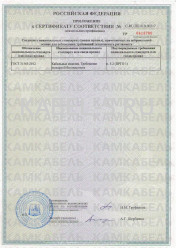 Сертификат соответствия ПвВ 1х185/25