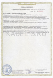 Таможенный сертификат АПвБШп 3х50(ож)+1х25(ож) Таможенный сертификат АПвБШп 3х50(ож)+1х25(ож)