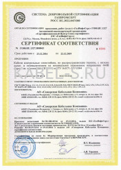 Сертификат соответствия системы добровольной сертификации ГАЗПРОМ КВВГЭнг-FRLS 7х2,5 Сертификат соответствия системы добровольной сертификации ГАЗПРОМ КВВГЭнг-FRLS 7х2,5