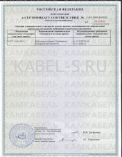 Сертификат соответствия КВВГЭнг-LS 7х6 Сертификат соответствия КВВГЭнг-LS 7х6