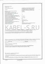 Сертификат о типовом одобрении ПуГПнг-HF 1х10 Сертификат о типовом одобрении ПуГПнг-HF 1х10