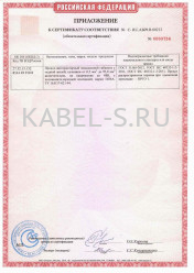 Сертификат пожарной безопасности ПГВА 1х1,5 Сертификат пожарной безопасности ПГВА 1х1,5