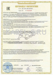 Таможенный сертификат ВВГнг-LSLTx 5х10