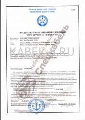 Сертификат о типовом одобрении КИПЭнг-БГ 1х2х0,6 Сертификат о типовом одобрении КИПЭнг-БГ 1х2х0,6