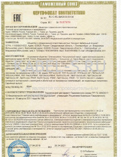 Таможенный сертификат ППГнг-HF 5х16 Таможенный сертификат ППГнг-HF 5х16