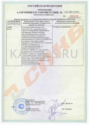 Сертификат пожарной безопасности КПКВнг(А)-FRLS 1х2х1,5 Сертификат пожарной безопасности КПКВнг(А)-FRLS 1х2х1,5