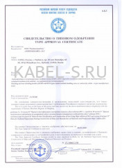 Сертификат о типовом одобрении ПСО 6