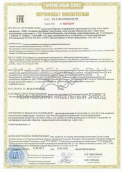 Таможенный сертификат ППГнг-HF 5х16 Таможенный сертификат ППГнг-HF 5х16
