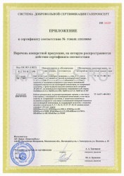 Сертификат соответствия системы добровольной сертификации ГАЗПРОМ ПвПГнг-HF 4х16 Сертификат соответствия системы добровольной сертификации ГАЗПРОМ ПвПГнг-HF 4х16