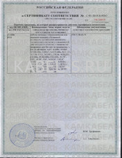 Сертификат соответствия СБШв 3х95 Сертификат соответствия СБШв 3х95
