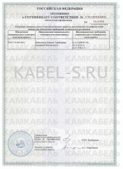 Сертификат соответствия ПвБПнг-HF 5х16 Сертификат соответствия ПвБПнг-HF 5х16