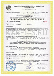 Сертификат соответствия системы добровольной сертификации ГАЗПРОМ ВВГнг-FRLS 4х35 Сертификат соответствия системы добровольной сертификации ГАЗПРОМ ВВГнг-FRLS 4х35