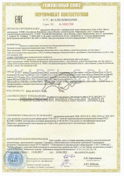 Таможенный сертификат ВВГнг(А)-FRLSLTx 5х16 Таможенный сертификат ВВГнг(А)-FRLSLTx 5х16