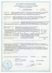 Сертификат пожарной безопасности ПвБВ 3х35/16 Сертификат пожарной безопасности ПвБВ 3х35/16