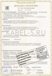 Таможенный сертификат НВМ 1х0,08 Таможенный сертификат НВМ 1х0,08