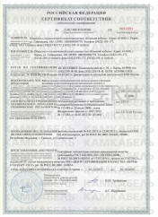 Сертификат соответствия АСБВнг-LS 3х150 (ож) Сертификат соответствия АСБВнг-LS 3х150 (ож)