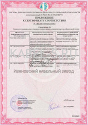 Сертификат пожарной безопасности ВВГнг-FRLS 4х35 Сертификат пожарной безопасности ВВГнг-FRLS 4х35
