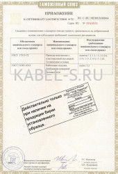 Таможенный сертификат НВМ 1х0,08 Таможенный сертификат НВМ 1х0,08