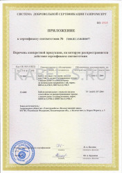 Сертификат соответствия системы добровольной сертификации ГАЗПРОМ ВВГЭнг-LS 2х70 Сертификат соответствия системы добровольной сертификации ГАЗПРОМ ВВГЭнг-LS 2х70