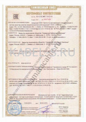Таможенный сертификат КСППБ 1х4х0,9 Таможенный сертификат КСППБ 1х4х0,9