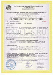 Сертификат соответствия системы добровольной сертификации ГАЗПРОМ КВВГЭнг-LS 7х6 Сертификат соответствия системы добровольной сертификации ГАЗПРОМ КВВГЭнг-LS 7х6