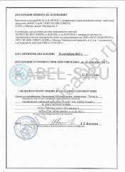 Декларация о соответствии КГ-ХЛ-660 3х2,5 Декларация о соответствии КГ-ХЛ-660 3х2,5