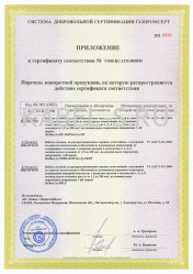 Сертификат соответствия системы добровольной сертификации ГАЗПРОМ ПвПнг-FRHF 1х6(ож)-1 Сертификат соответствия системы добровольной сертификации ГАЗПРОМ ПвПнг-FRHF 1х6(ож)-1