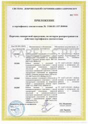 Сертификат соответствия системы добровольной сертификации ГАЗПРОМ ВБШвнг(А)-ХЛ 3х1,5 Сертификат соответствия системы добровольной сертификации ГАЗПРОМ ВБШвнг(А)-ХЛ 3х1,5