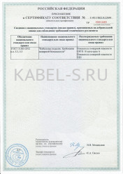 Сертификат пожарной безопасности ПвБПнг-HF 5х16 Сертификат пожарной безопасности ПвБПнг-HF 5х16