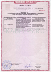 Сертификат пожарной безопасности ВБВнг-LS 5х35 Сертификат пожарной безопасности ВБВнг-LS 5х35
