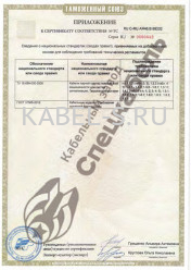 Таможенный сертификат КПСВПС 1х2х2,5 Таможенный сертификат КПСВПС 1х2х2,5