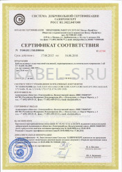 Сертификат соответствия системы добровольной сертификации ГАЗПРОМ ВВГЭнг-LS 2х70 Сертификат соответствия системы добровольной сертификации ГАЗПРОМ ВВГЭнг-LS 2х70