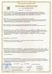 Таможенный сертификат РКГМ 1х8 Таможенный сертификат РКГМ 1х8