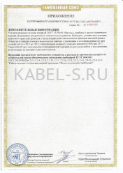Таможенный сертификат КГТП 3х1,5+1х1,5 Таможенный сертификат КГТП 3х1,5+1х1,5