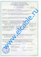 Сертификат пожарной безопасности ПвПнг-HF 1х6(ож)-1 Сертификат пожарной безопасности ПвПнг-HF 1х6(ож)-1