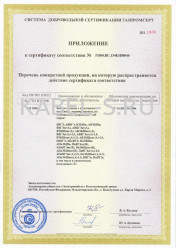 Сертификат соответствия системы добровольной сертификации ГАЗПРОМ ВВГЭнг-LS 2х70 Сертификат соответствия системы добровольной сертификации ГАЗПРОМ ВВГЭнг-LS 2х70