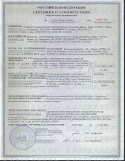 Сертификат соответствия ААШнг 3х95+1х50 (ож) Сертификат соответствия ААШнг 3х95+1х50 (ож)