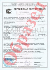 Сертификат соответствия КШВЭБбШв 3х95+1х25+1х10 Сертификат соответствия КШВЭБбШв 3х95+1х25+1х10