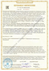 Таможенный сертификат ППГнг-HF 5х16 Таможенный сертификат ППГнг-HF 5х16