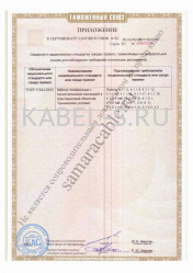 Таможенный сертификат КСППБ 1х4х0,9 Таможенный сертификат КСППБ 1х4х0,9
