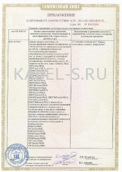 Таможенный сертификат КПКПнг-FRHF 1х2х0,52