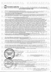 Декларация о соответствии ПвБПнг-HF 5х16 Декларация о соответствии ПвБПнг-HF 5х16