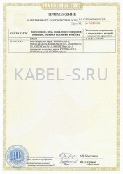 Таможенный сертификат КМПЭВнг-LS 7х0,5 Таможенный сертификат КМПЭВнг-LS 7х0,5
