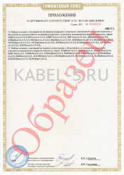 Таможенный сертификат ВБШв 2х10 ож Таможенный сертификат ВБШв 2х10 ож