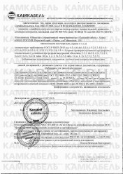 Декларация о соответствии ПвВ 1х185/25