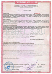 Сертификат пожарной безопасности ПГРО 120