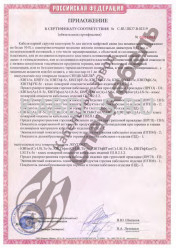 Сертификат пожарной безопасности КВПЭф 2х2х0,52 Сертификат пожарной безопасности КВПЭф 2х2х0,52